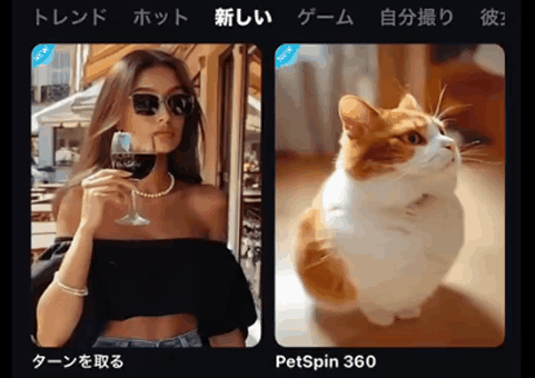 イラストを360°ぐるぐる回転するAIエフェクト
