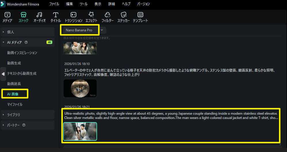 AIでエレベーターフォトを生成