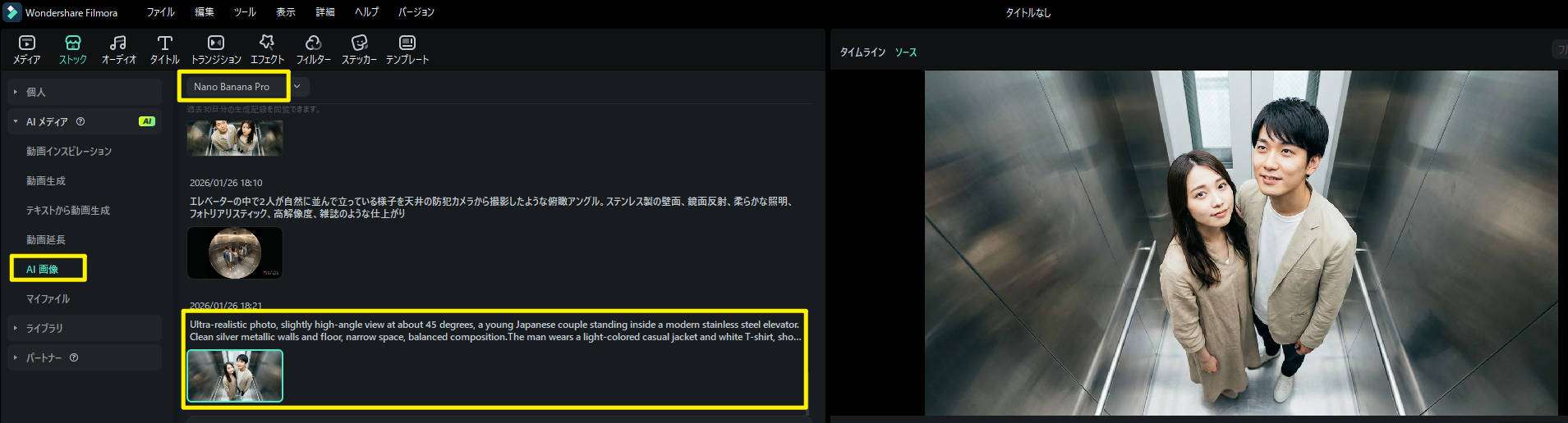 AIでエレベーターフォトを生成