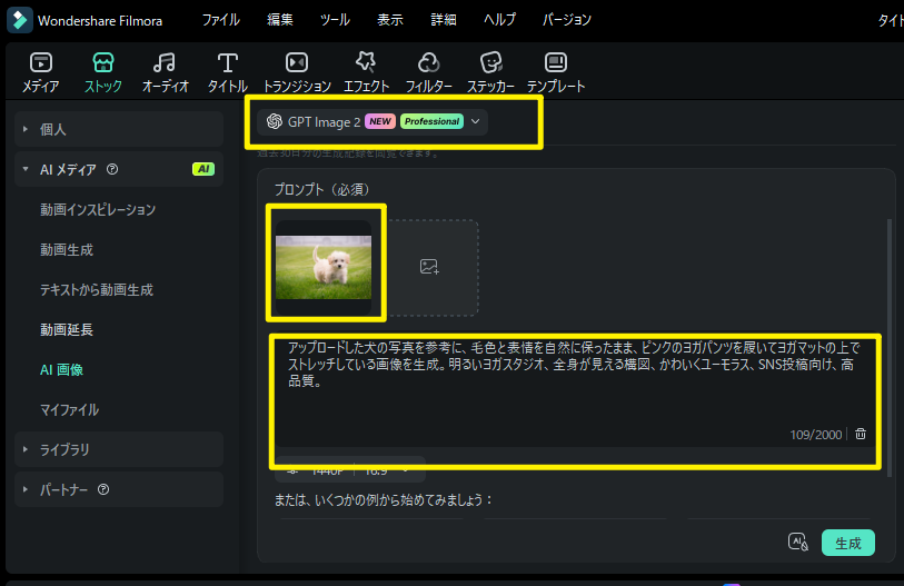 ペットヨガパンツAIプロンプトをFilmoraに貼り付ける手順