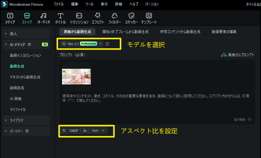 動画モデルと比率を選択する