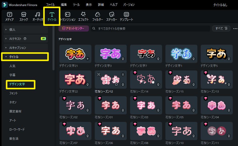 Filmoraで入学式写真に文字入れ