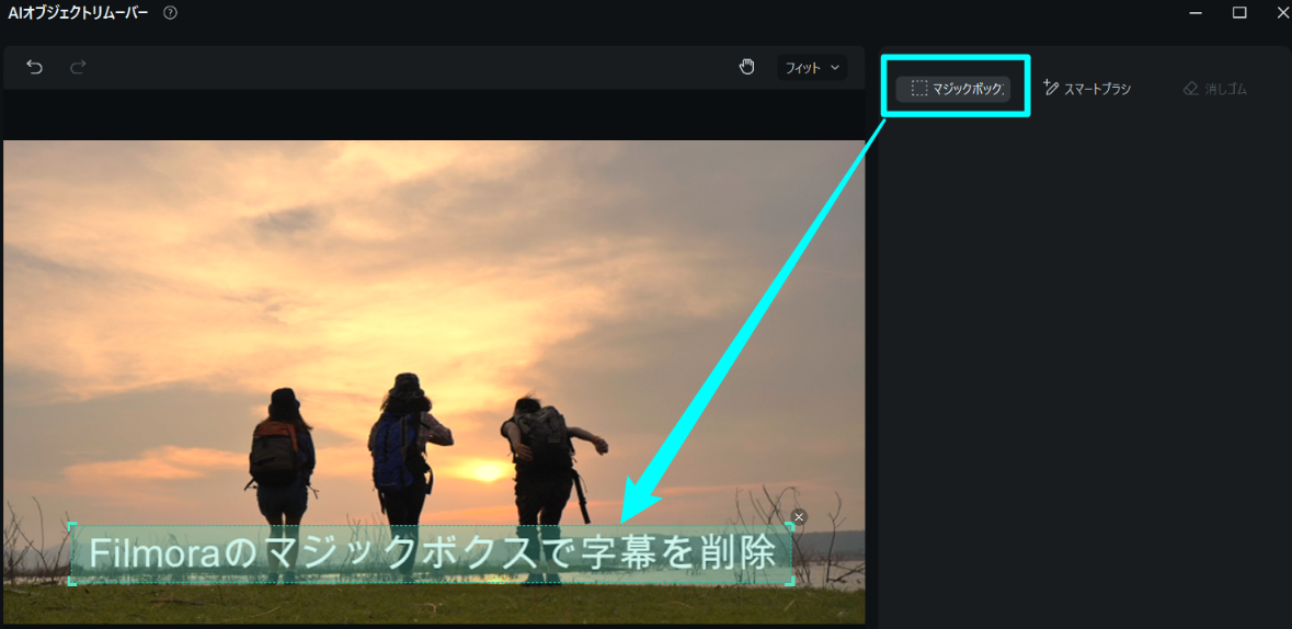 セレクターで削除範囲をフレーム選択