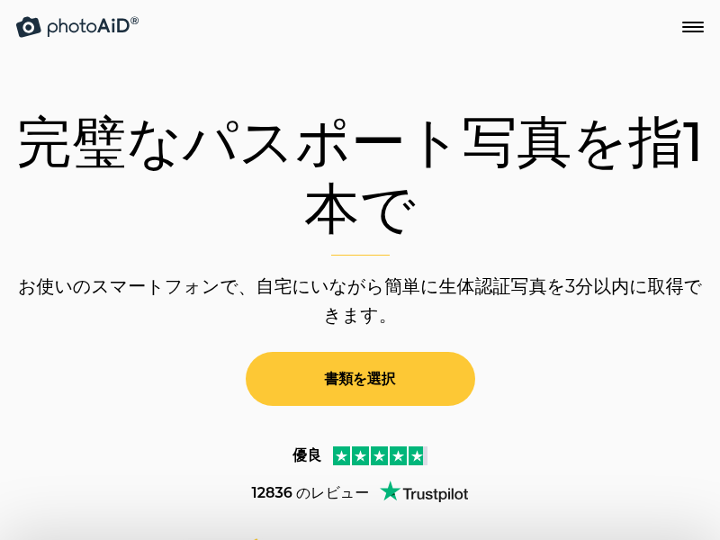 PhotoAiDの日本語サイト画面
