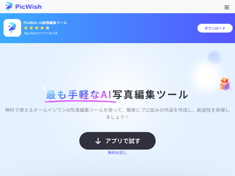 PicWishの日本語サイト画面
