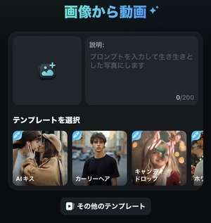無料で使える写真を動かすアプリFilmoraのAI画像から動画機能