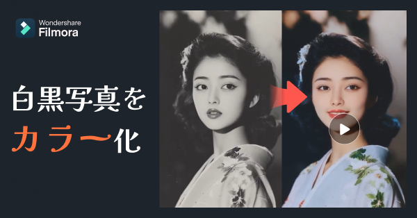 白黒写真を簡単にカラー化できるサイト・ソフト