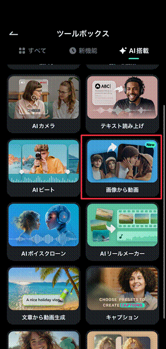 画像から動画を生成