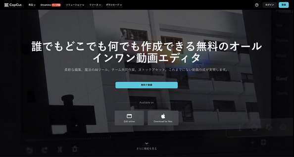 CapCut｜無料アプリ/PCソフトで豊富なテンプレートとAIエフェクト！ 