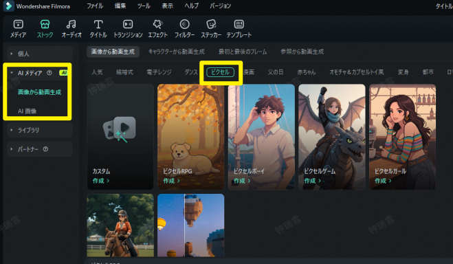 画像をドット絵に変換できるツールFilmora