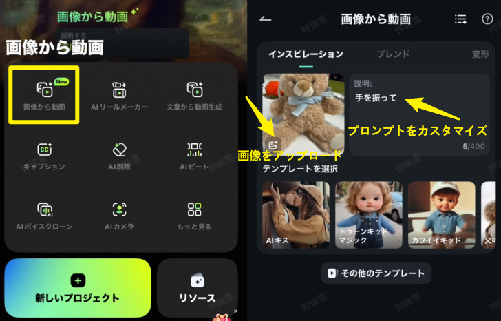 “ぬいぐるみが動く動画”を作成する