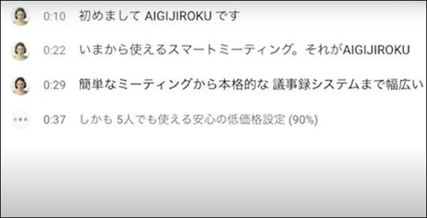 業界別のAI音声認識機能を搭載 AI GIJIROKU