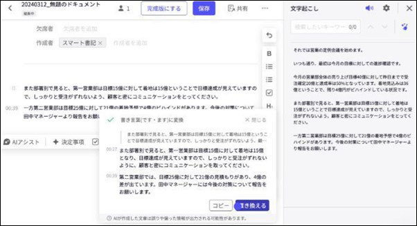 スマート書記｜文字起こしの清書やリストアップに対応