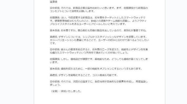 議事録の誤字脱字をドキュメントで修正する