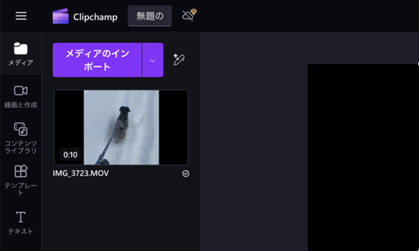 動画をClipchampにインポート