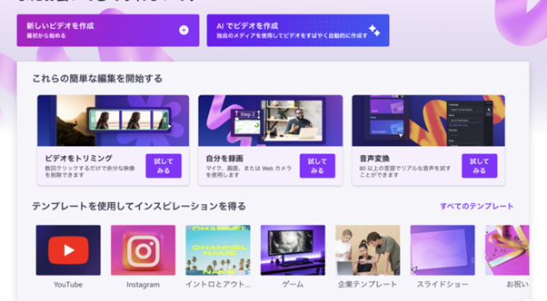 Clipchampでほかのの機能