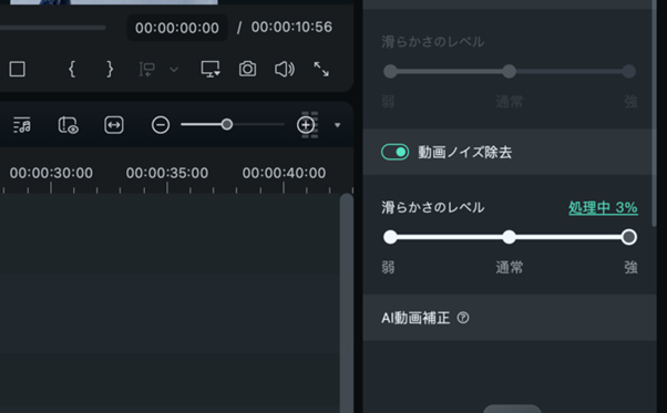 レベルを調整