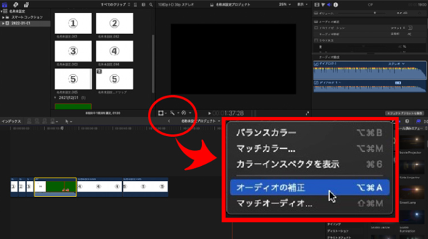 Final Cut Proオーディオ補正