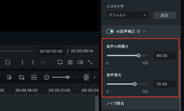 音声を調整