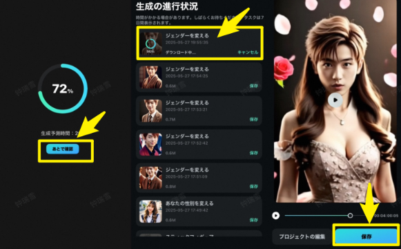 女性化・男性化ができる性別変換アプリFilmora