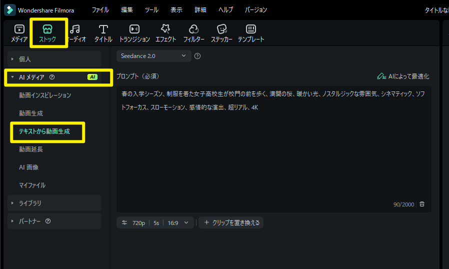 テキストから動画生成を開く