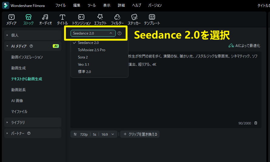 生成モデルでSeedance 2を選ぶ