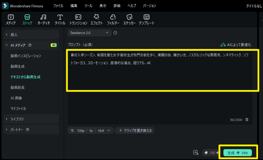 プロンプトを入力