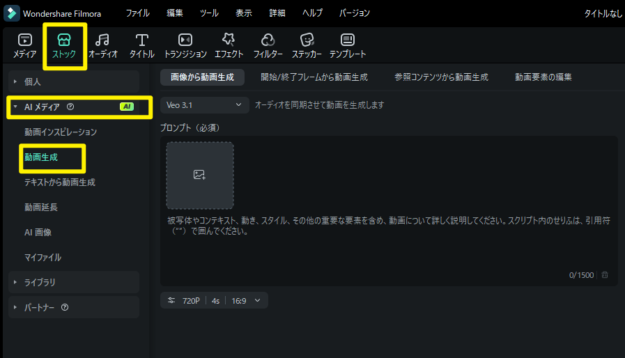 画像から動画生成を開く