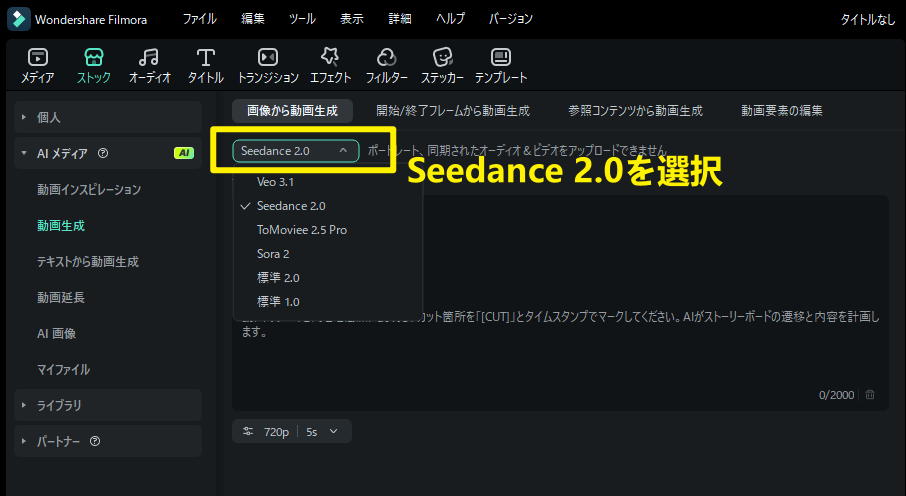 Seedance 2の品質モードを選択