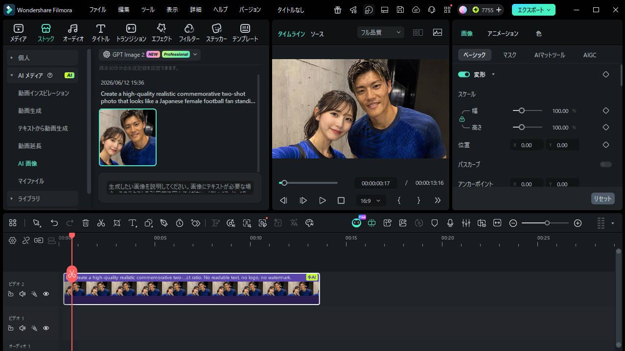 Filmoraでツーショット画像を保存カード風に仕上げる