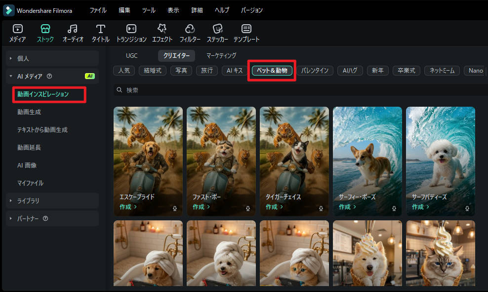 FilmoraのAI画像から動画生成でペット証明写真を動画化する手順