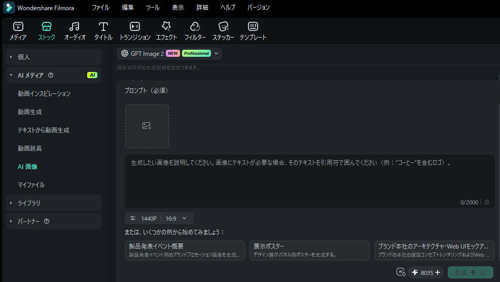 Filmora AI画像生成を開く