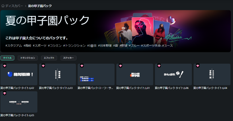  夏の海パック