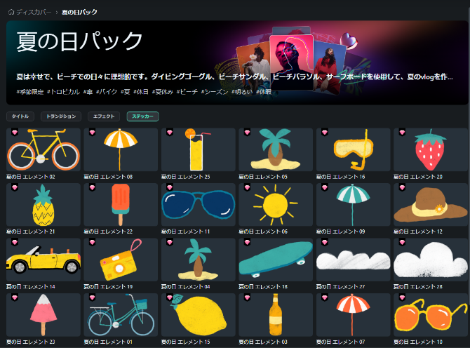夏サンシャインパック