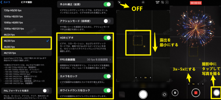 iPhoneで花火を撮影する