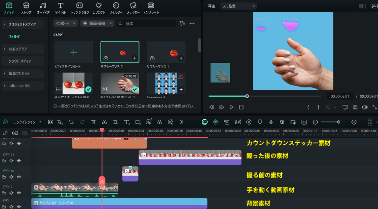タイムライン構築