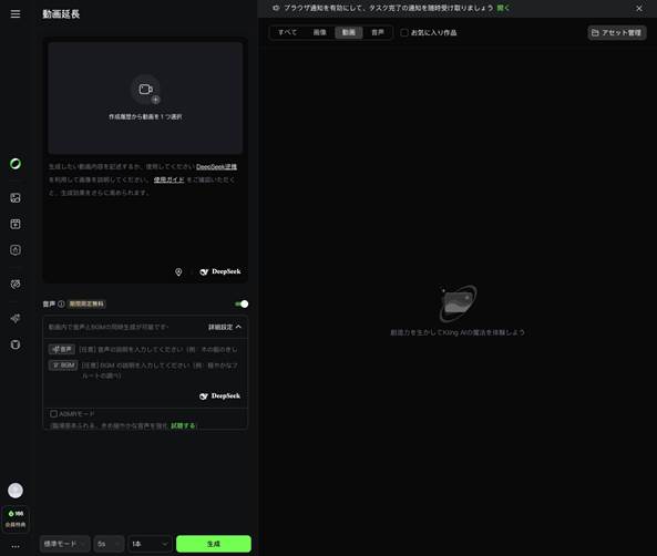 Kling AI【最大3分の長尺拡張】