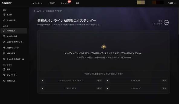 Singify AI【無料BGM延長AI】