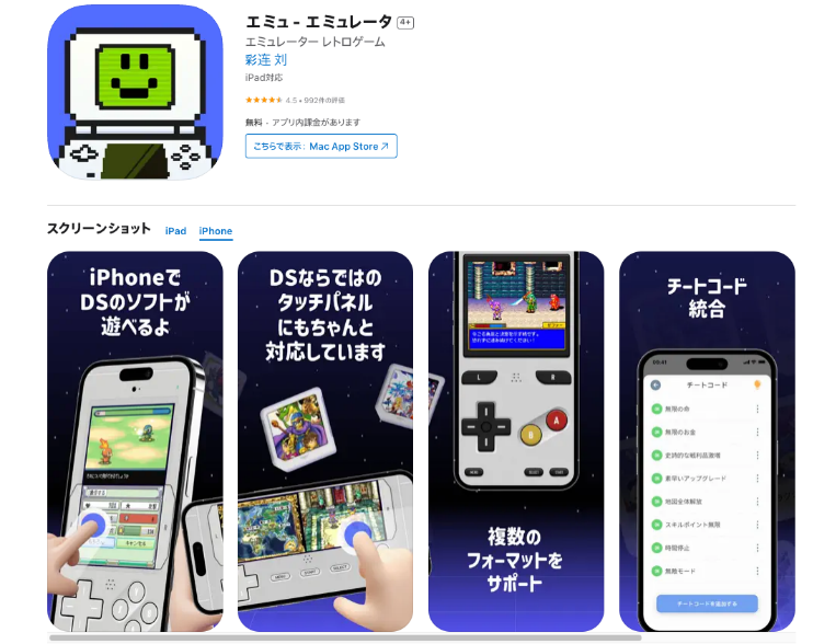 iPhone向けGBAエミュレーター