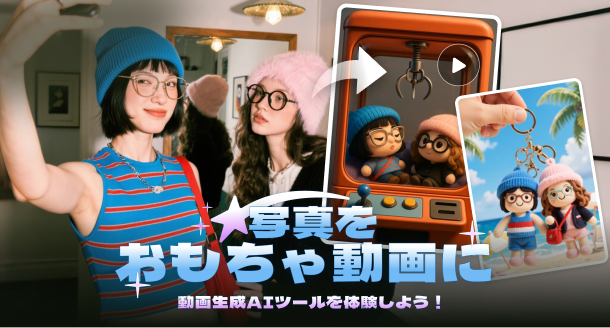 “ぬいぐるみが動く動画”を作成する