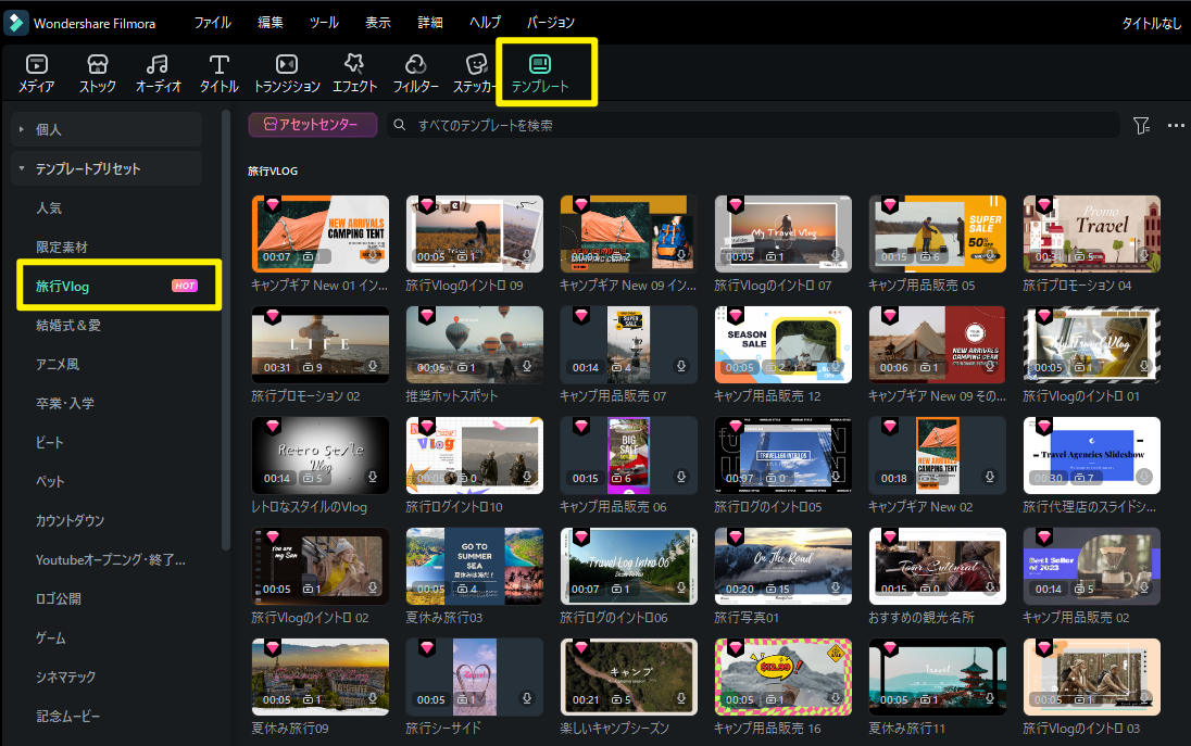 旅行動画向けテンプレート