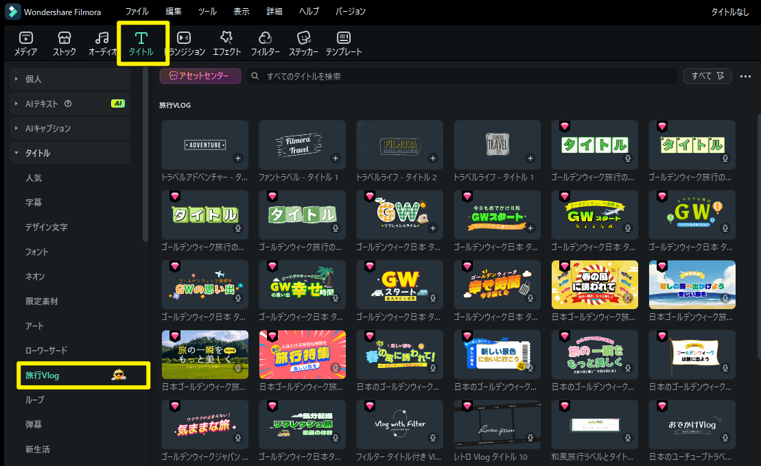 旅行タイトルの文字編集
