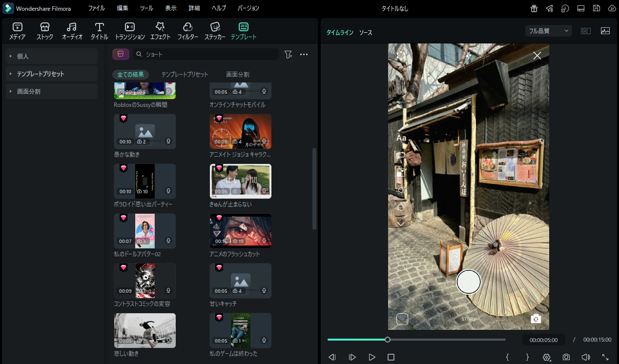 旅行タイトルをショート動画に活用