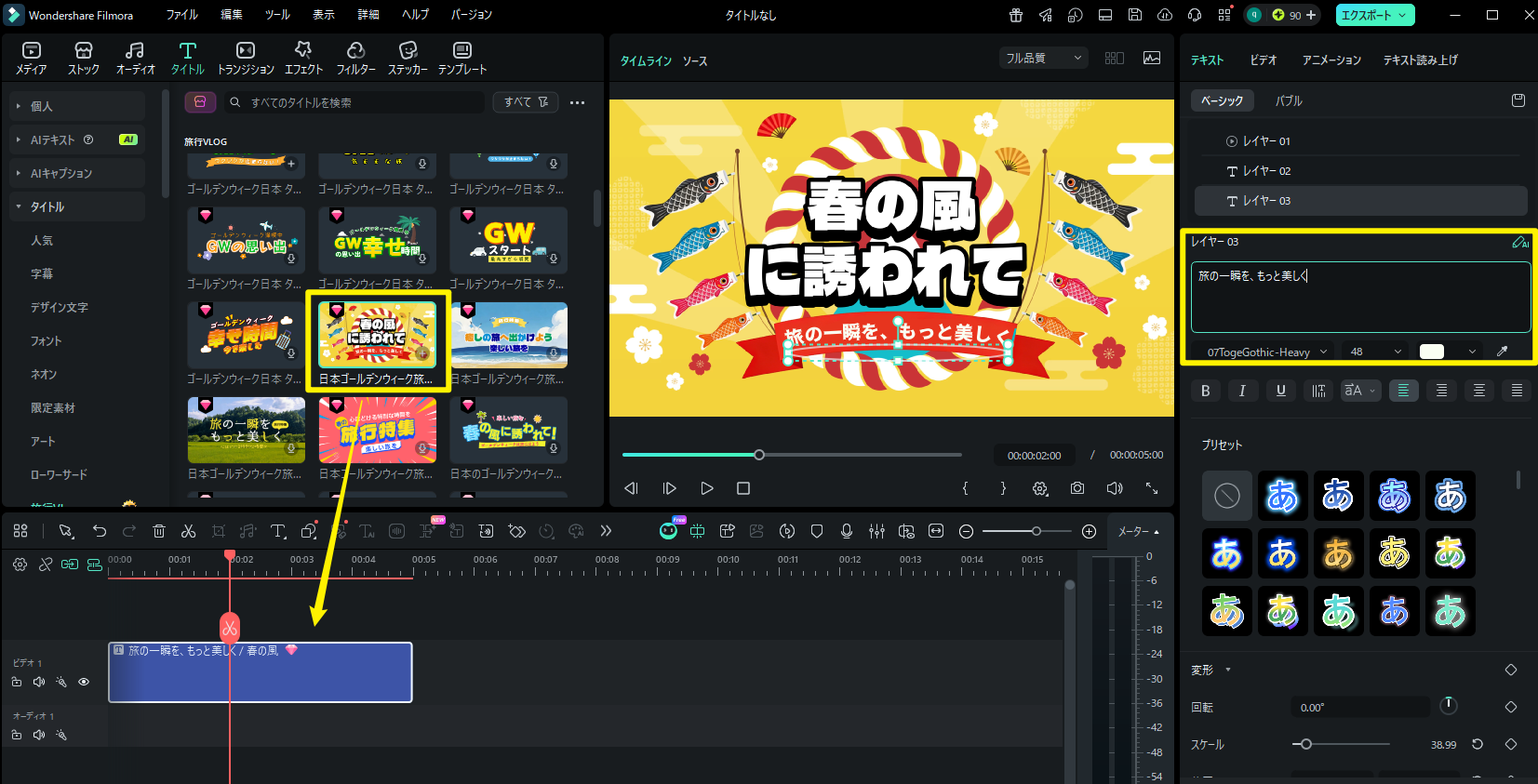 旅行タイトルの文字を差し替える