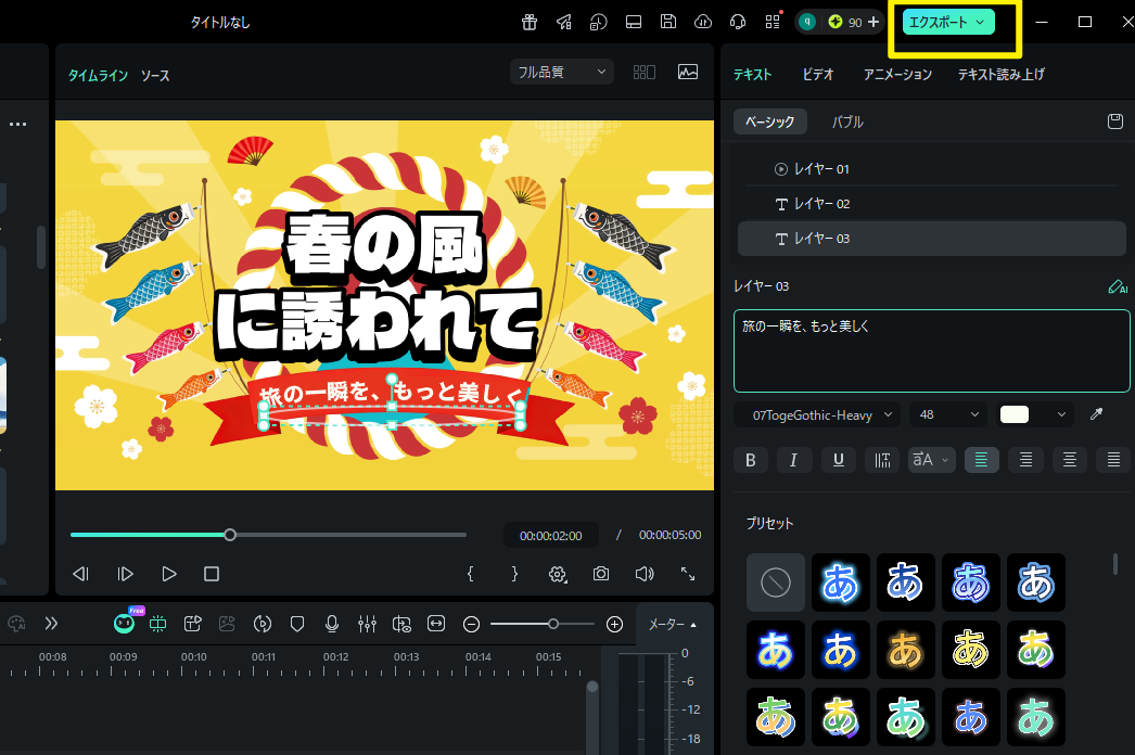 旅行タイトル動画を書き出す