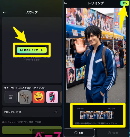 AIで動画内のオブジェクトを置き換える