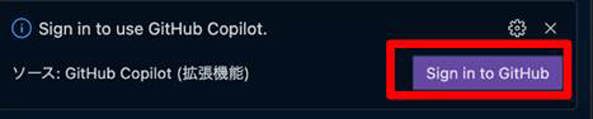GitHub Copilotにサインイン