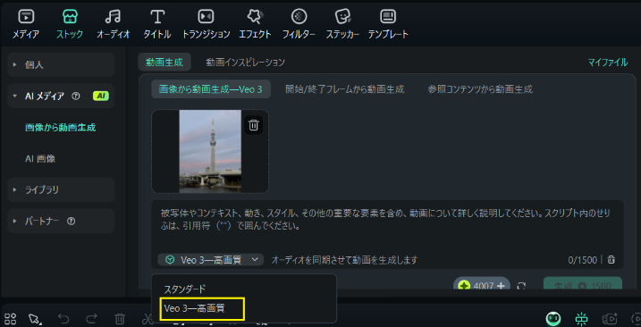 Filmora最新バージョン|veo3搭載!(PC&スマホ対応)
