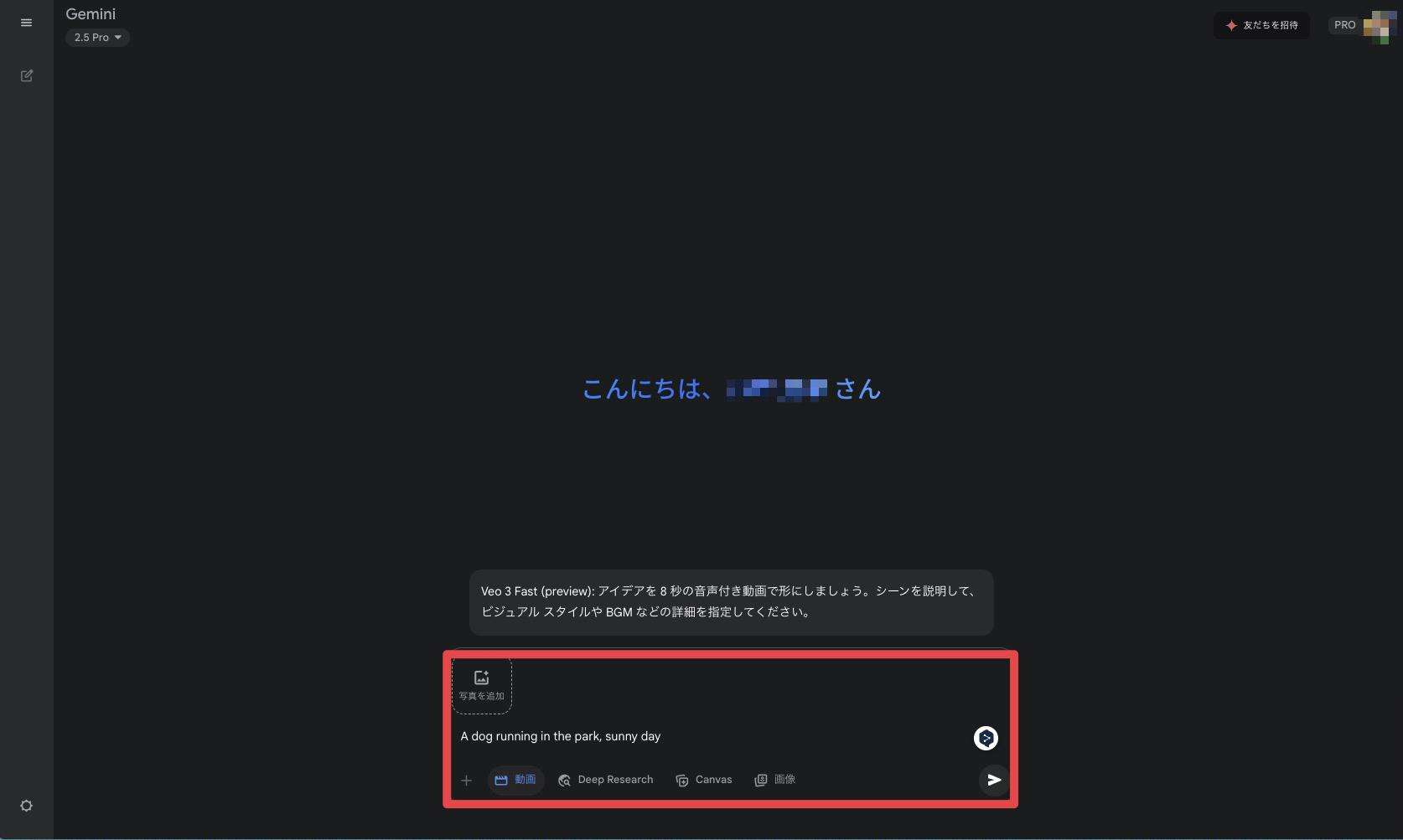 プロンプト(指示文)を入力