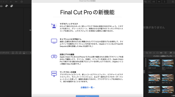 Final Cut Proの新機能